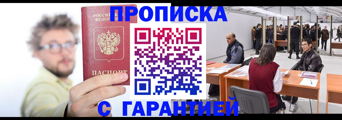 прописка в Новоульяновске